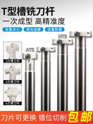 HTS直柄T型槽铣刀杆CNC三面刃加工中心数控铣刀杆T型槽刀把侧铣