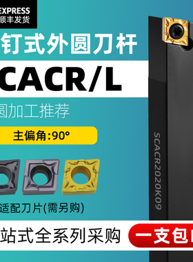 精车 数控刀杆90度 SCACR0808H06/1010K09/2020K09菱形外圆车刀杆