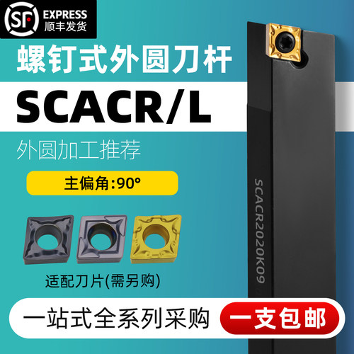 车刀90度菱形刀片外圆加工