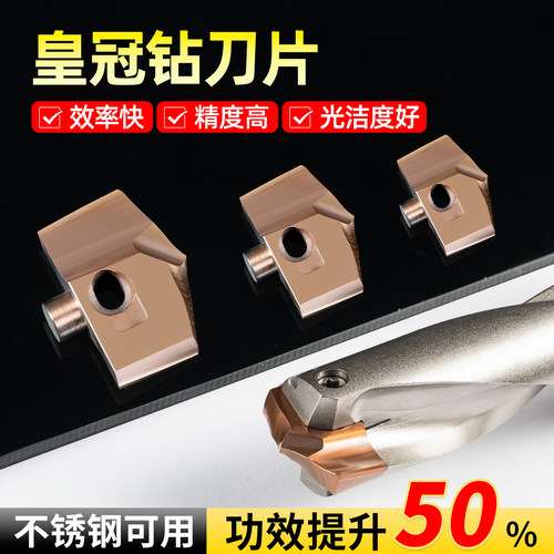 皇冠钻暴力钻钻头加长内冷数控铲钻钢件刀片不锈钢皇冠钻刀片刀粒