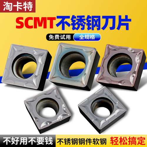 淘卡特数控SCMT刀片不锈钢专用