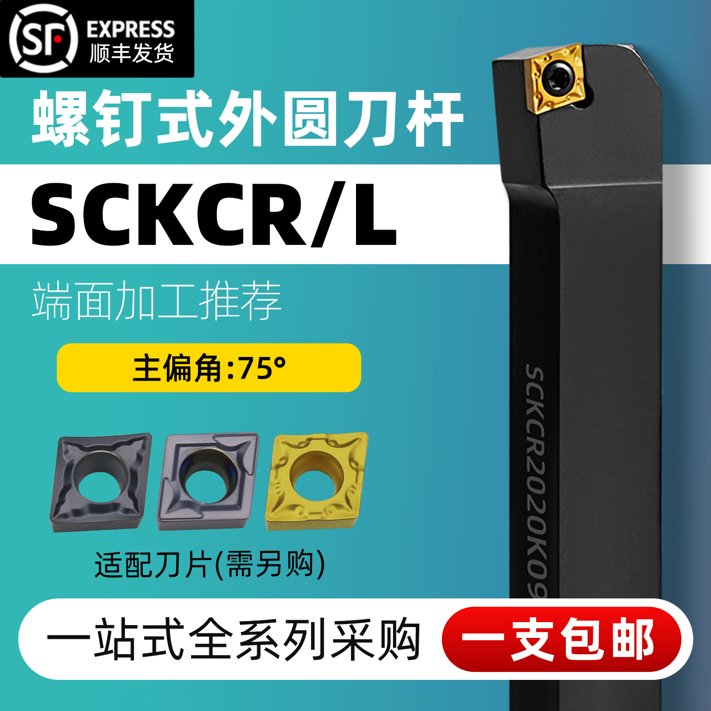 精车数控刀杆外圆装菱形钝角刀片