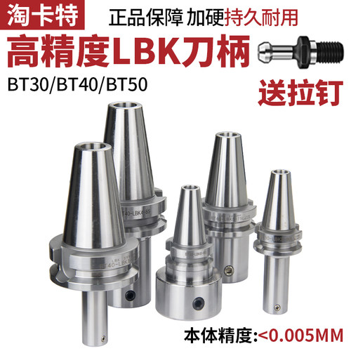 bt50-lbk数控刀柄cnc精镗双刃