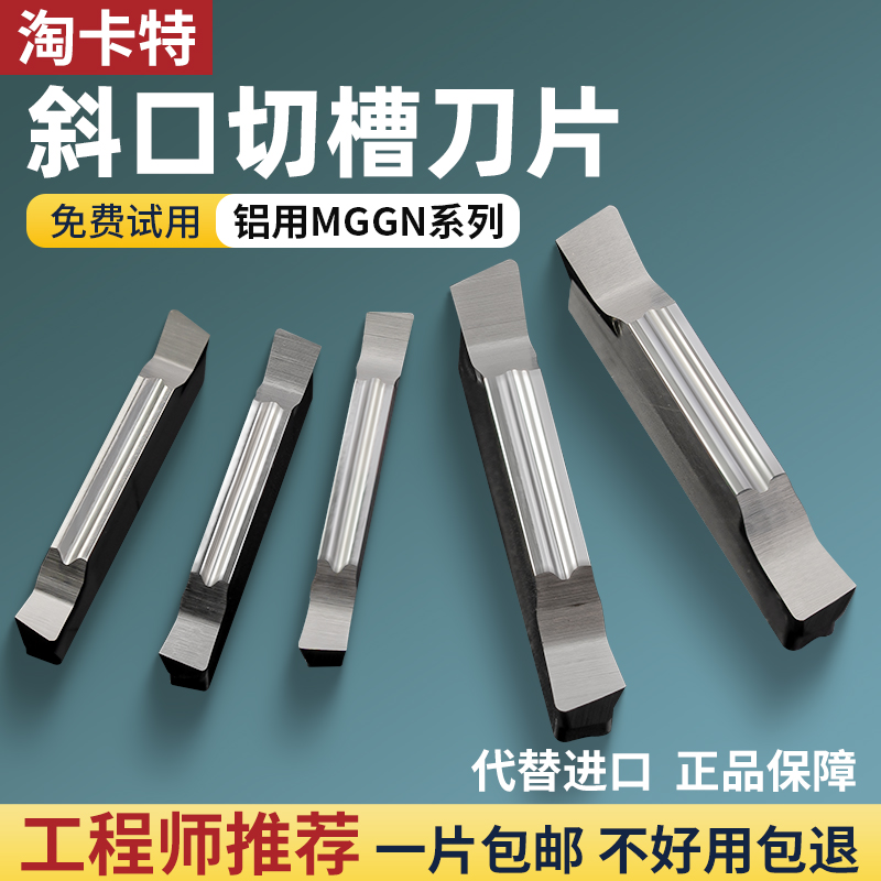 淘卡特切槽刀片铝用刀片二角可用