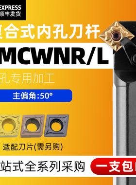 数控车刀刀杆车床刀具菱形刀片内孔镗刀杆-MCWNR/L12内圆机夹刀杆