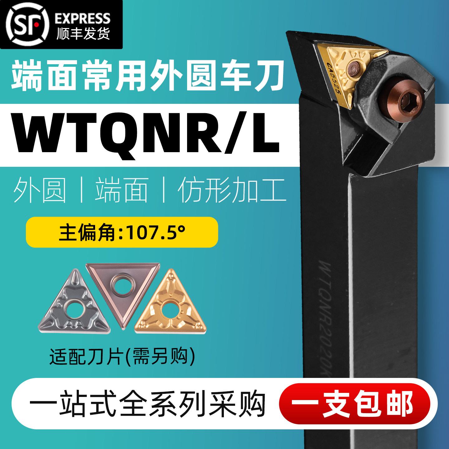 数控车刀车床刀具外圆车刀刀杆WTQNR2020K16/2525M16端面台阶加工