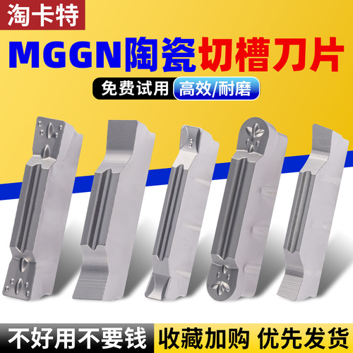 极光数控切槽切断刀片陶瓷刀片