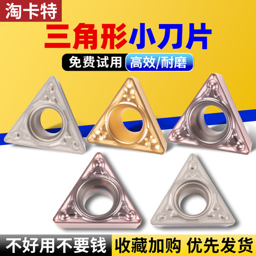 TPMT三角形单面陶瓷刀片
