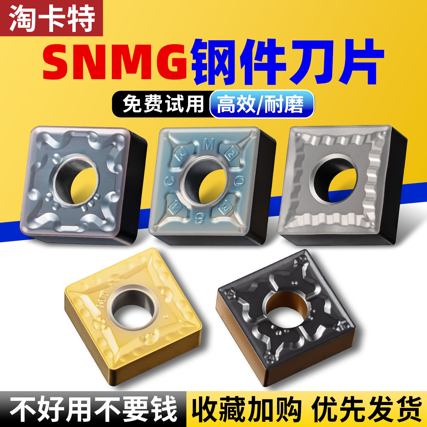 淘卡特数控车刀片方形刀粒SNMG1204粗车刀头钢件陶瓷专用外圆刀片