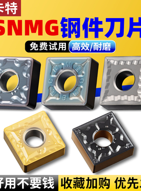 淘卡特数控车刀片方形刀粒SNMG1204粗车刀头钢件陶瓷专用外圆刀片