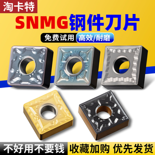 淘卡特数控车刀片方形刀粒SNMG1204粗车刀头钢件陶瓷专用外圆刀片