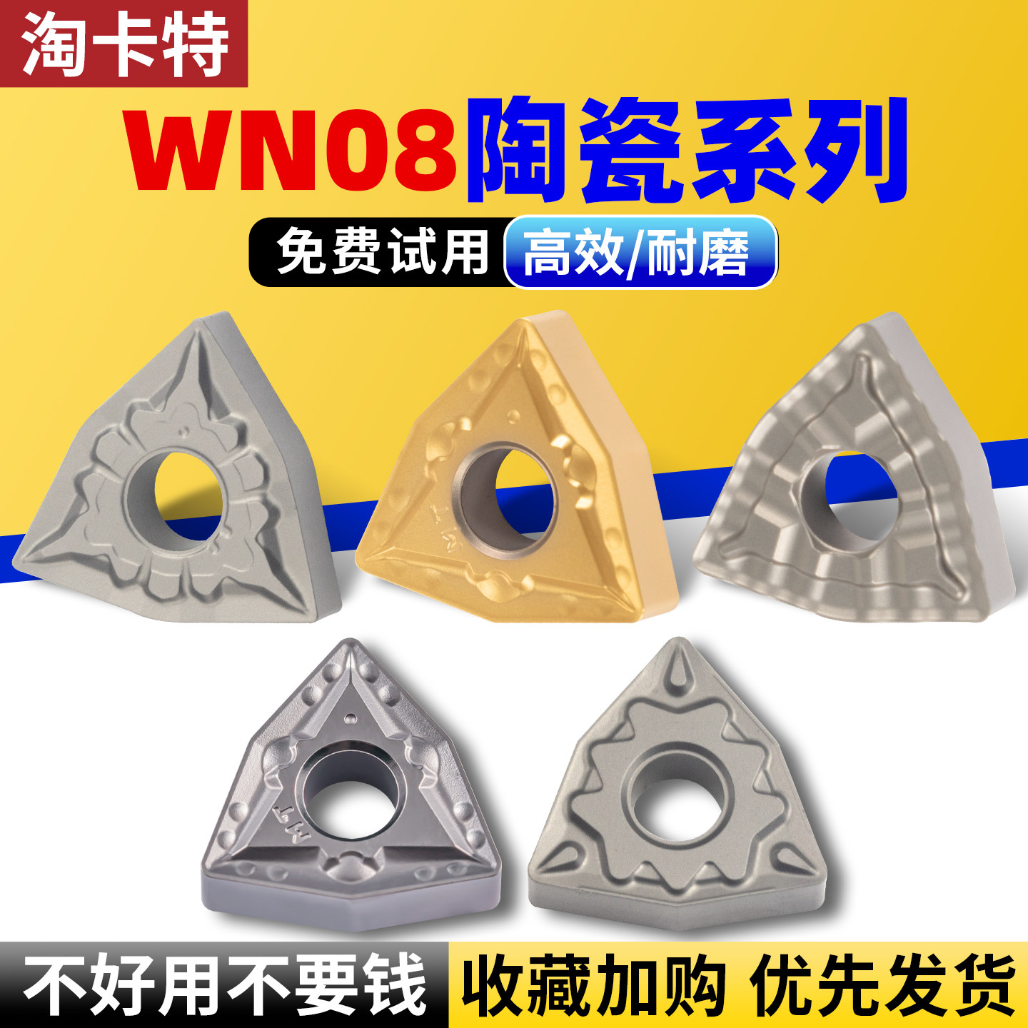 【免费试用】淘卡特金属陶瓷刀片图片