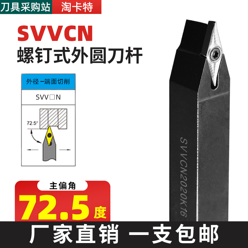 数控车刀杆SVVCN外圆车刀菱形刀