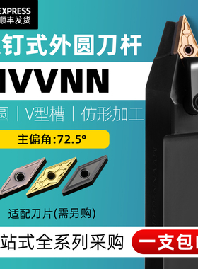 数控外圆车刀刀杆72.5度MVVNN1616H16/2020K16/2525M16菱形尖刀片