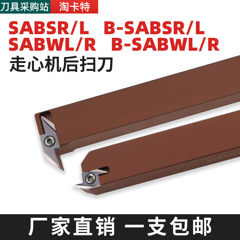 极光SAB走心机后扫刀杆切断车刀