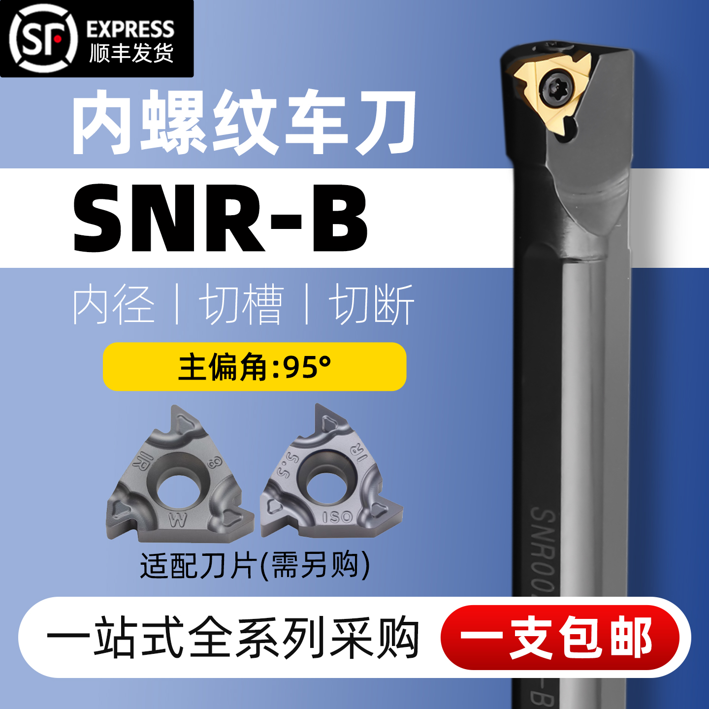 数控内螺纹刀杆SNR车刀刀具