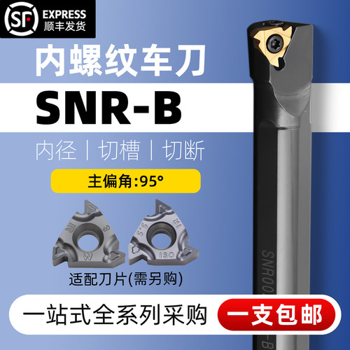 数控内螺纹刀杆SNR车刀刀具