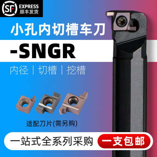 内切槽浅槽小孔车刀杆