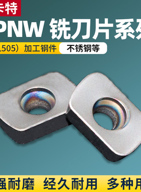 淘卡特 数控铣刀片EPNW0603TN-8 KT1505铣床刀片快进给铣刀杆铣削