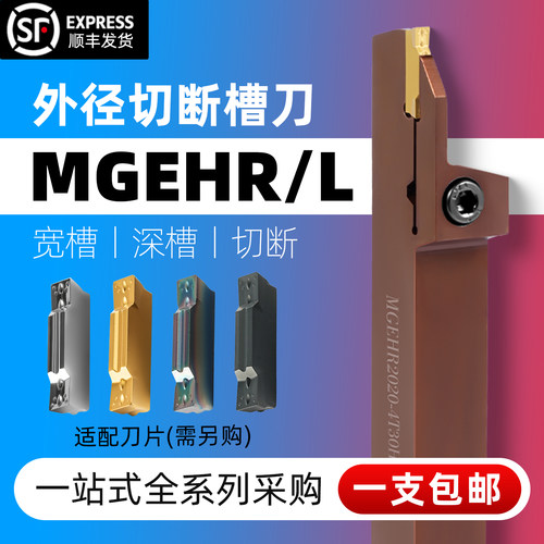 数控刀杆外径切断槽车mgehr2020