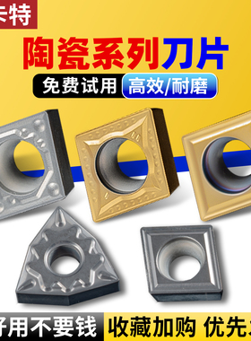 淘卡特数控陶瓷刀片CCMT钢件A3料高光洁耐磨内孔车刀刀头菱形刀粒