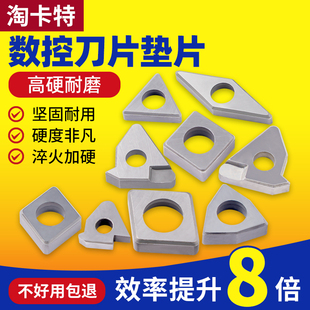 數控車床刀具機夾車刀配件刀桿刀片刀墊MC1204 MW0804墊片 MT1603