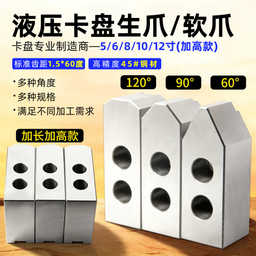 生爪卡爪液压卡盘三爪软爪(加高)