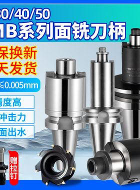 数控fmb22刀柄BT40面铣刀柄BT30-FMB27/16铣刀盘刀柄加长平面铣削