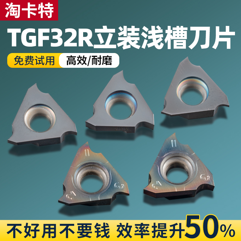 立装槽刀片高硬钢锋利耐磨高复购