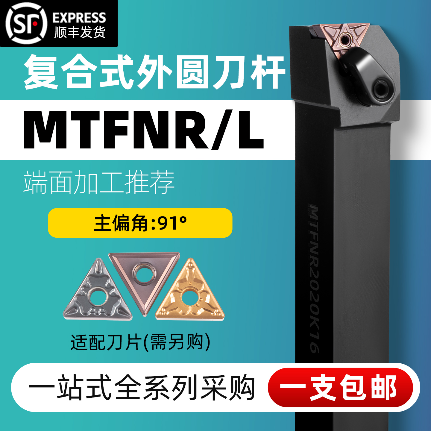 数控90度外端面三角刀片刀杆