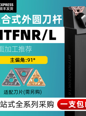 数控刀杆 90度外圆车刀MTFNR/L2020K16/2525M16三角WTFNR大压板