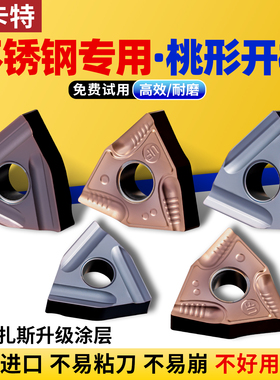 淘卡特数控刀片桃形合金开槽不锈钢专用刀粒WNMG耐磨车刀内孔刀片