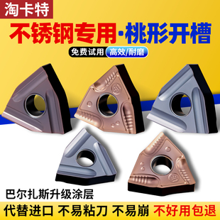 淘卡特数控刀片桃形合金开槽不锈钢专用刀粒WNMG耐磨车刀内孔刀片