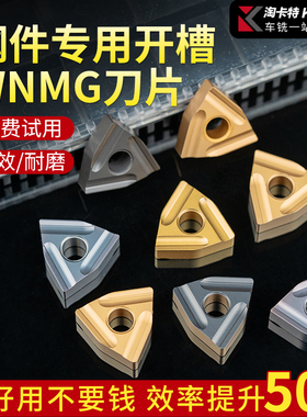 数控刀片桃型外圆开槽车刀WNMG080404车床车刀片刀粒刀头粗车内孔