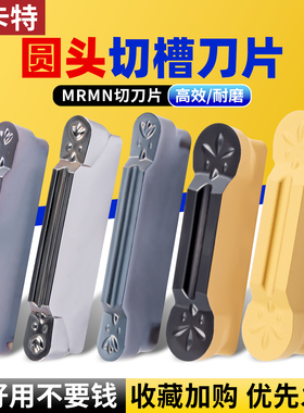圆头数控切断切槽合金刀片MRMN200M NC3030钢件不锈钢铸铁刀头