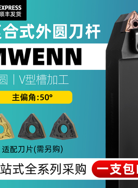 数控桃形刀杆50度MWENN2020K08外圆车刀车刀杆中间刀MWENN2525M08