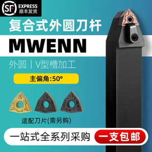 数控桃形刀杆50度MWENN2020K08外圆车刀车刀杆中间刀MWENN2525M08