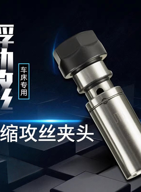 伸缩式浮动丝锥夹头刀柄刀套TER车床夹铣刀夹转换杆钻杆伸缩式