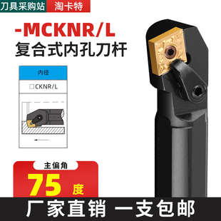 数控镗刀75度 MCKNR12车床菱形镗孔刀 内孔刀杆S20R 25R32S32T40T