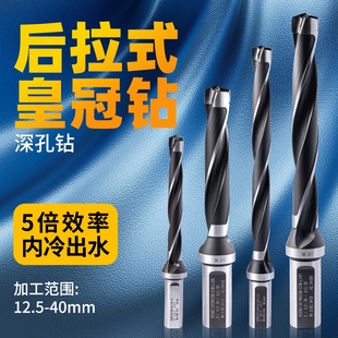 后拉式皇冠钻暴力钻钻头3/5/7/10倍内冷数控铲钻高速U钻刀杆刀片