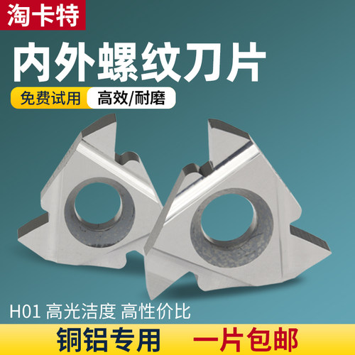 淘卡特数控铝用螺纹刀片光洁度高