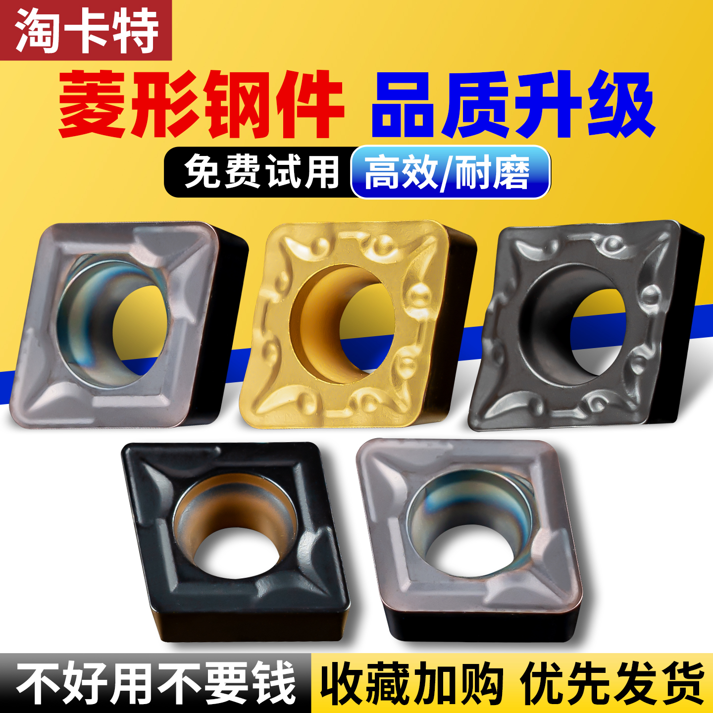 店家推荐淘卡特菱形刀片钢件耐磨