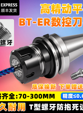 数控ER刀柄BT40刀柄加工中心车床ER筒夹夹头夹具刀杆高精度动平衡