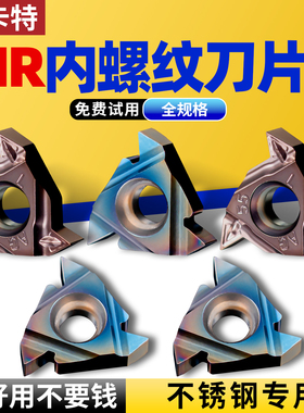 数控刀片不锈钢专用螺纹刀片16IR AG60 2.0/14W内螺纹车刀片刀粒
