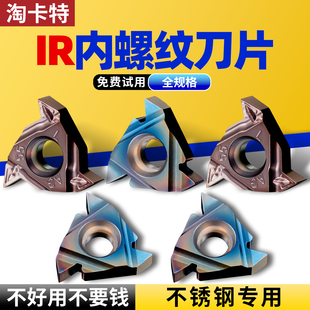 2.0 14W内螺纹车刀片刀粒 AG60 数控刀片不锈钢专用螺纹刀片16IR