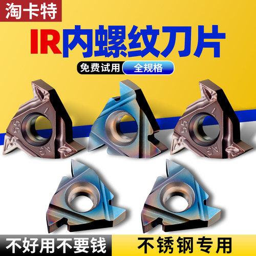 淘卡特不锈钢用螺纹刀片免费试用