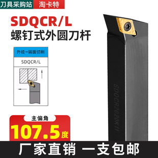 2020K 数控车刀杆外圆刀SDQCR1616H 2525M11车床刀具菱形端面刀杆