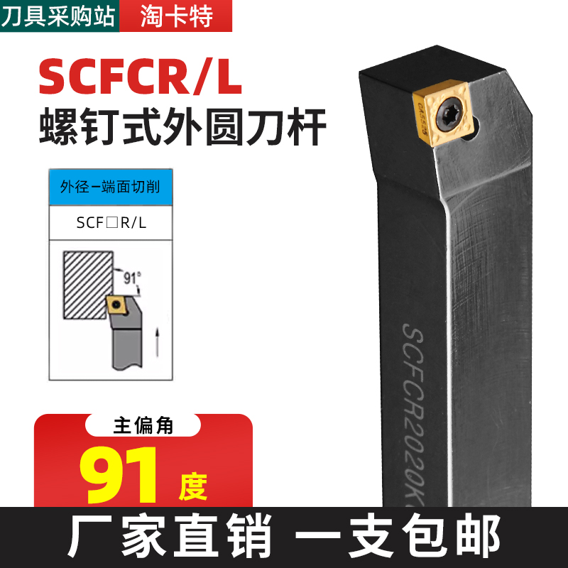 精车数控刀杆外圆刀90度车刀