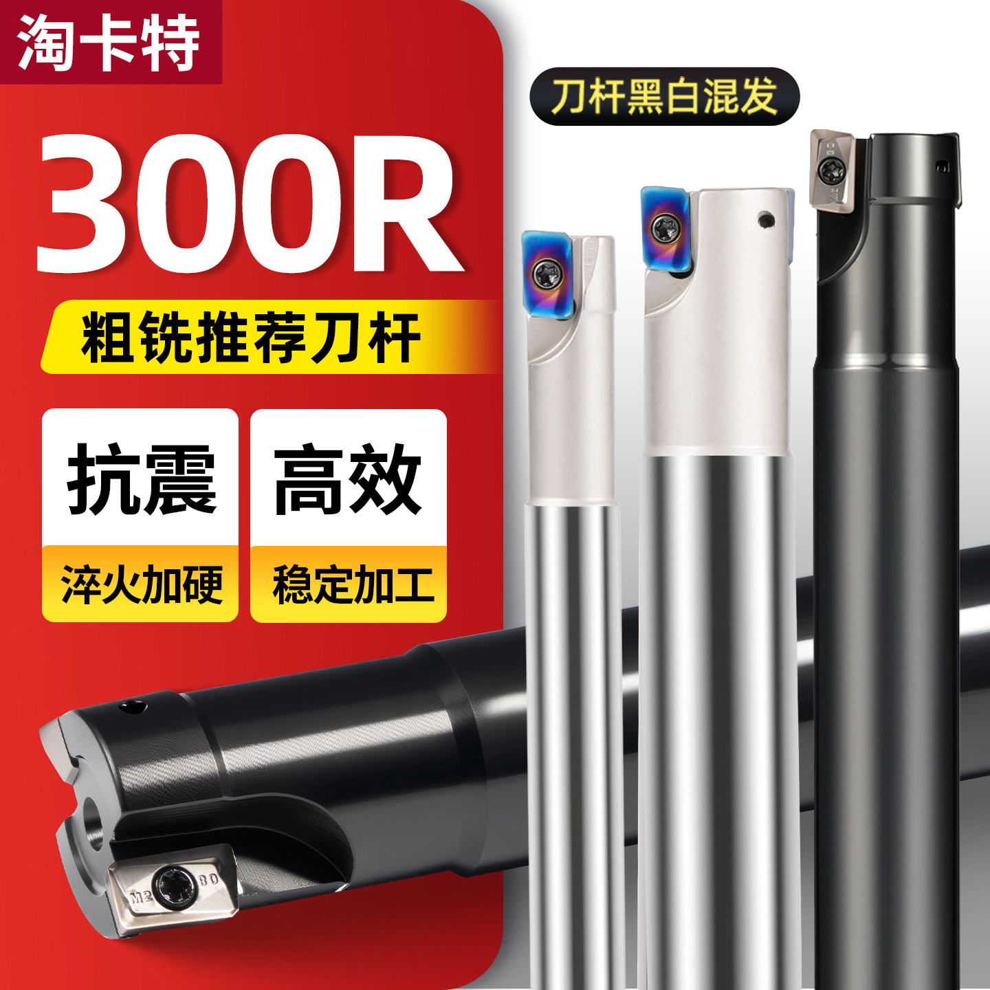 铣刀杆抗震飞刀杆钨钢防震铣刀片专用加工中心300R数控刀杆立铣刀