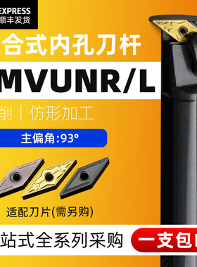 数控车刀刀杆镗孔刀具93度S20R25S-MVUNR16车床 内孔刀 仿形加工